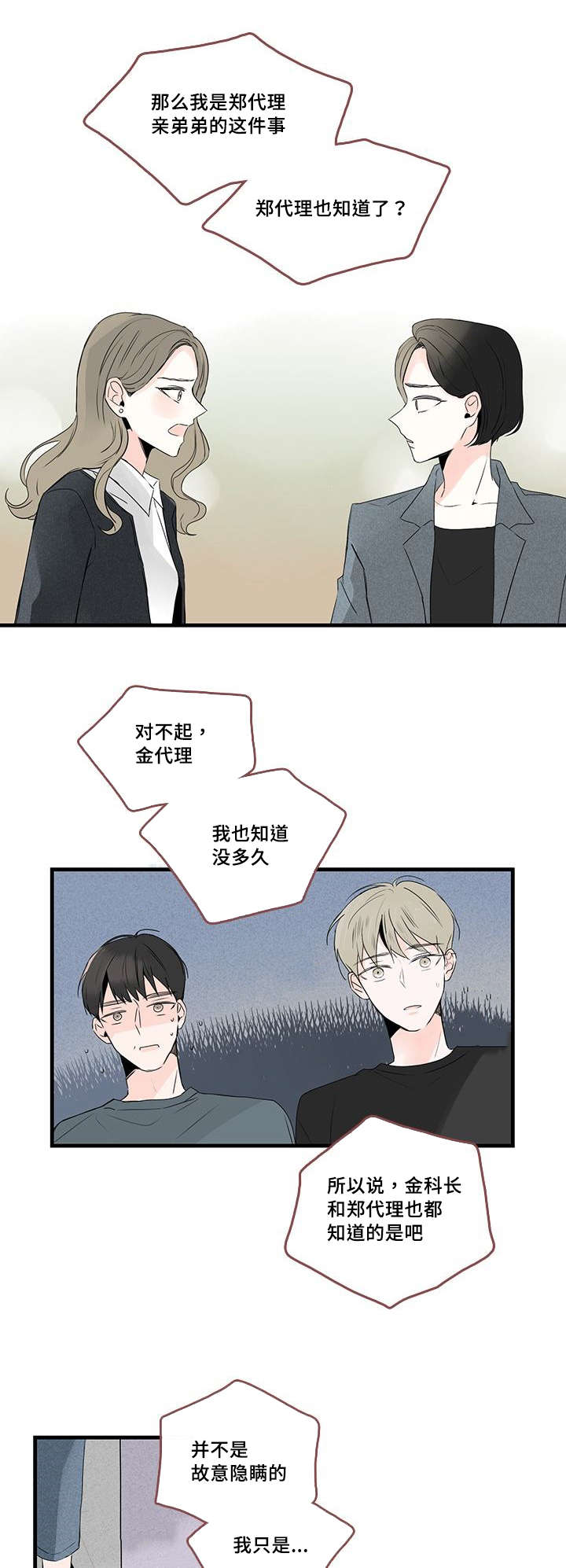 伤痕旧事/甜蜜之家漫画,第46章：电视剧1图