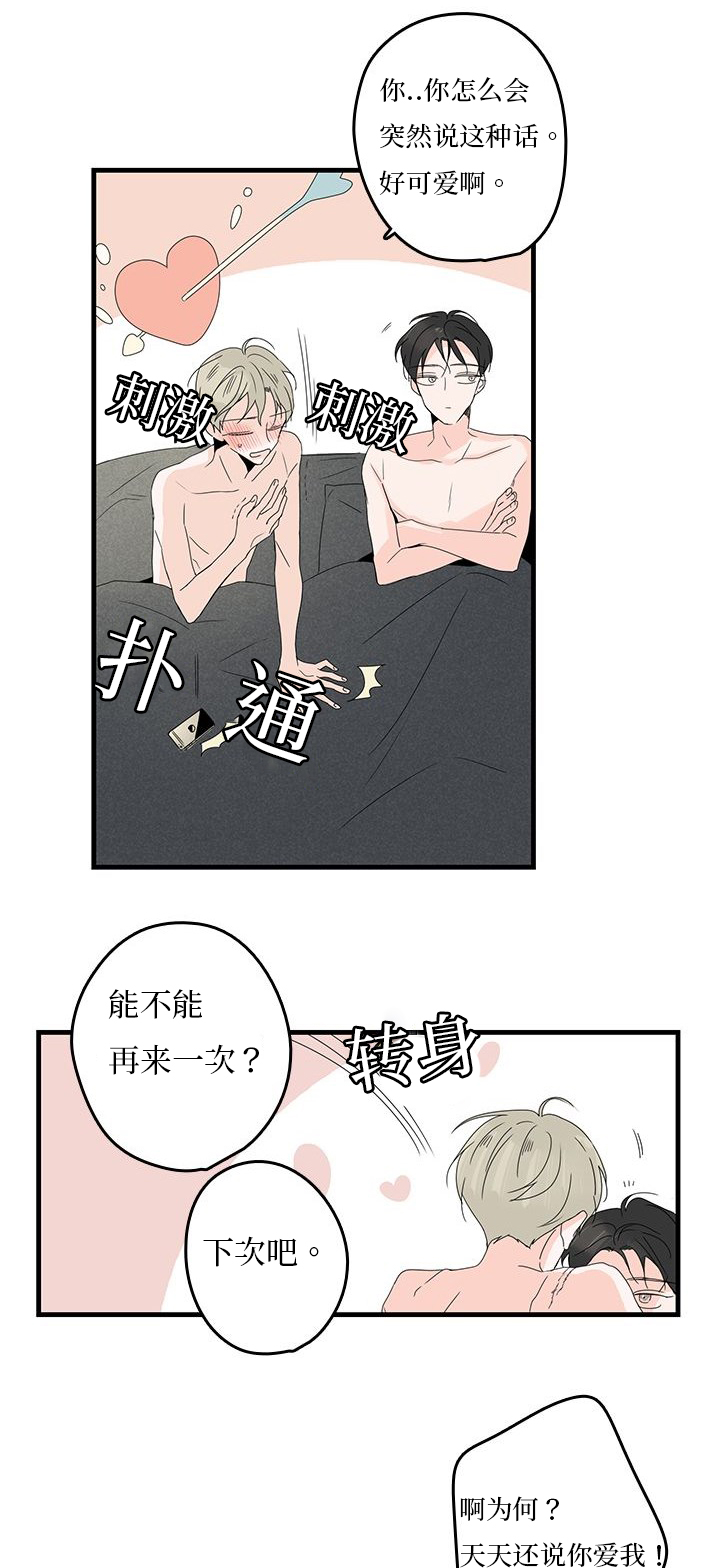 伤痕作者卢新华现状漫画,第20章：安抚2图