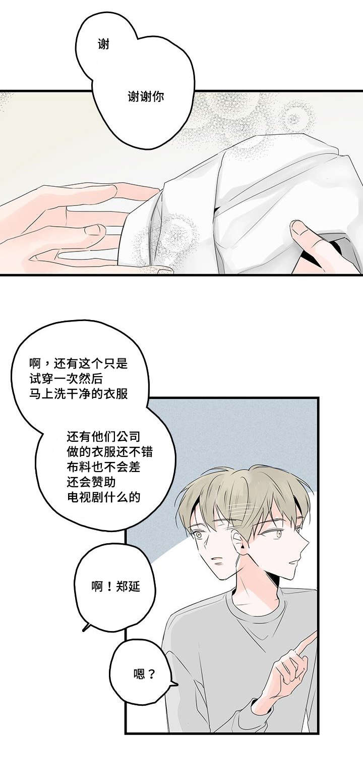 《伤痕》简介漫画,第45章：衬衫2图