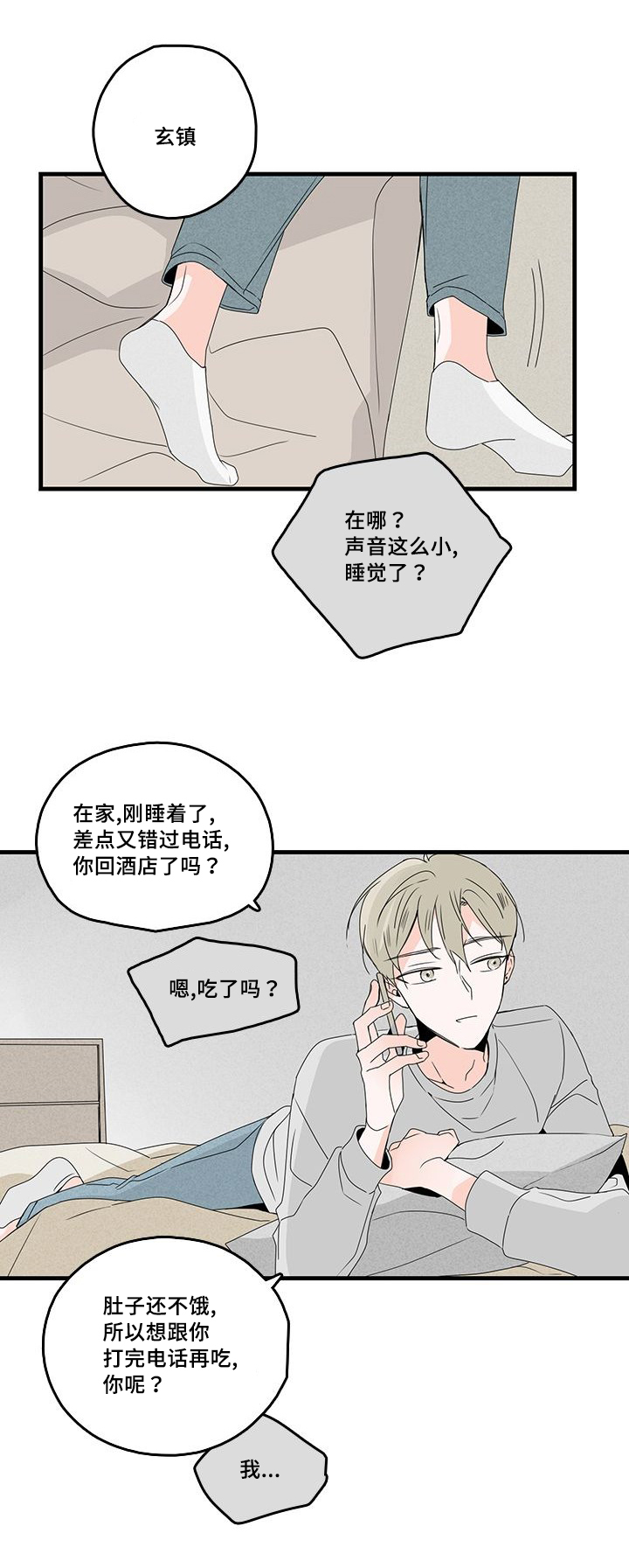 旧伤痕歌词是什么意思漫画,第28章：触碰1图