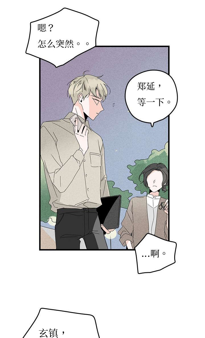 伤痕往事漫画,第8章：同居？2图