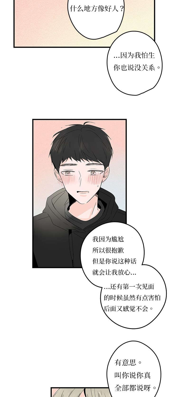 伤痕旧事第二部吗漫画,第14章：缓和2图