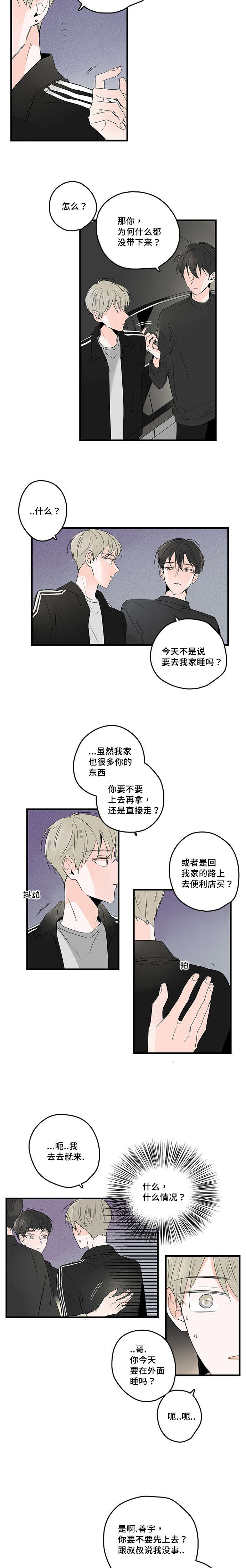 伤痕旧事/甜蜜之家漫画,第40章：男朋友1图