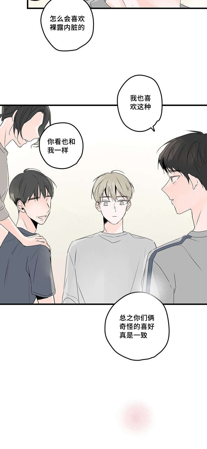 《伤痕》简介漫画,第45章：衬衫2图