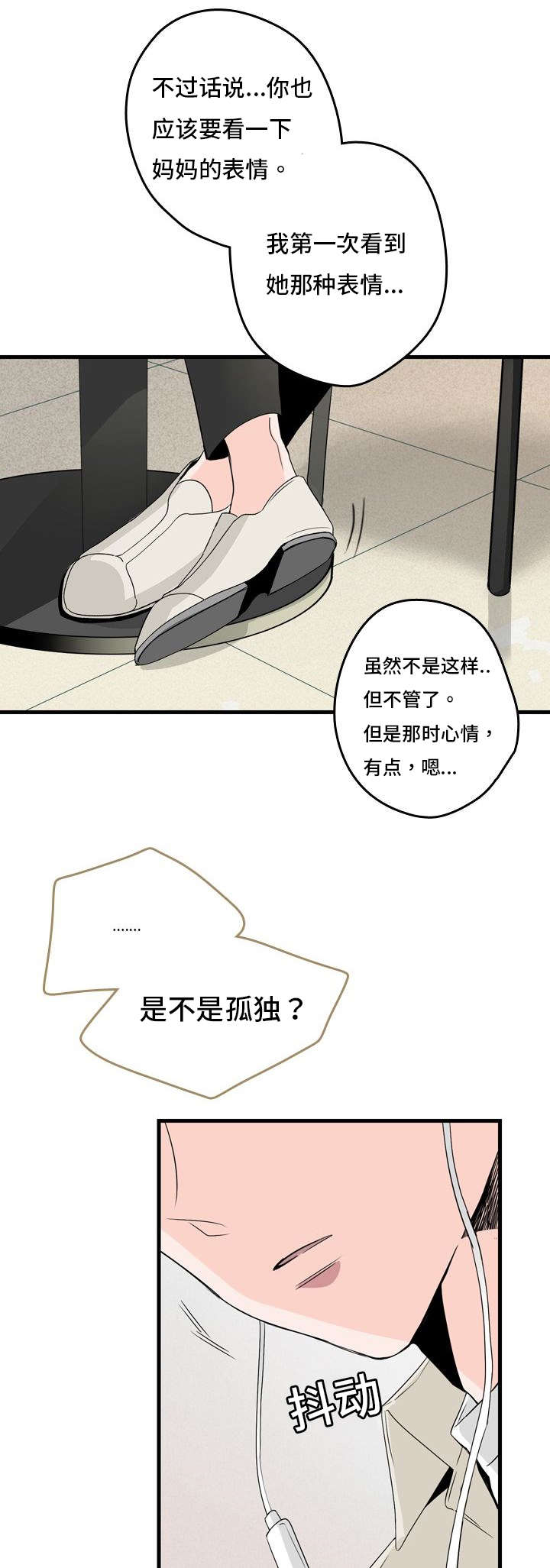 伤痕情史漫画,第4章：见面1图