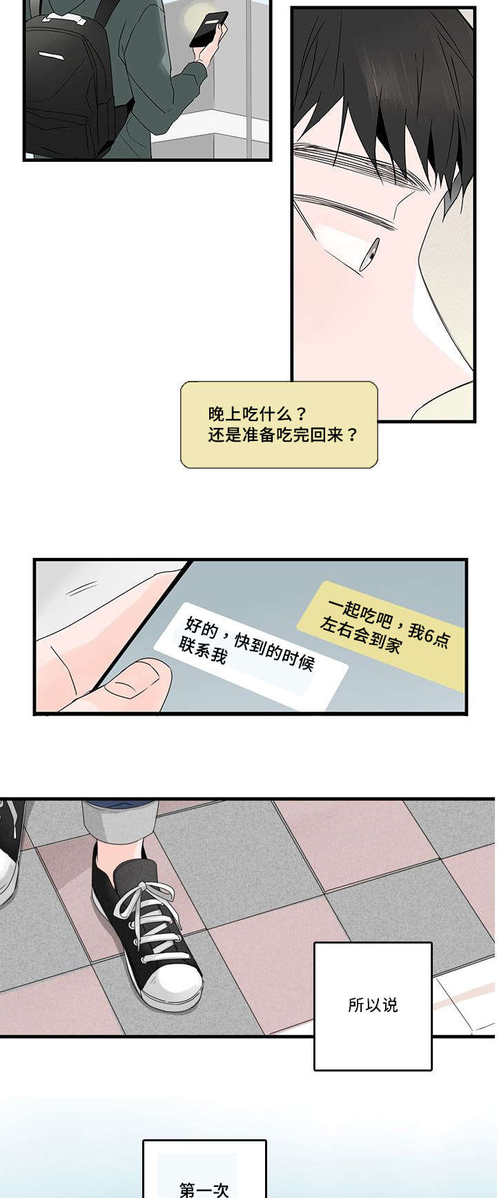 伤痕旧事动漫漫画,第37章：澡堂1图