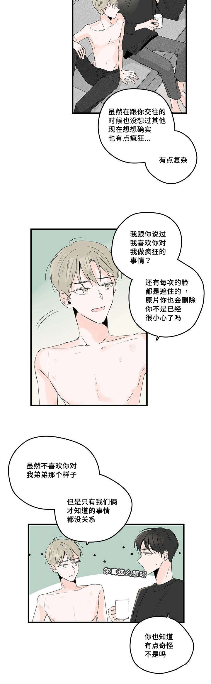 伤痕回忆经典漫画,第44章：喜欢你2图