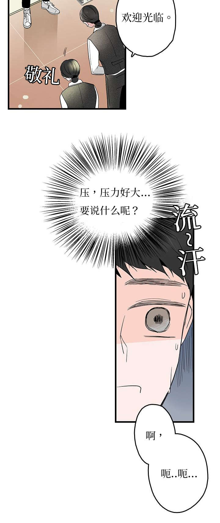 伤痕我心泰国电视剧漫画,第6章：弟弟2图