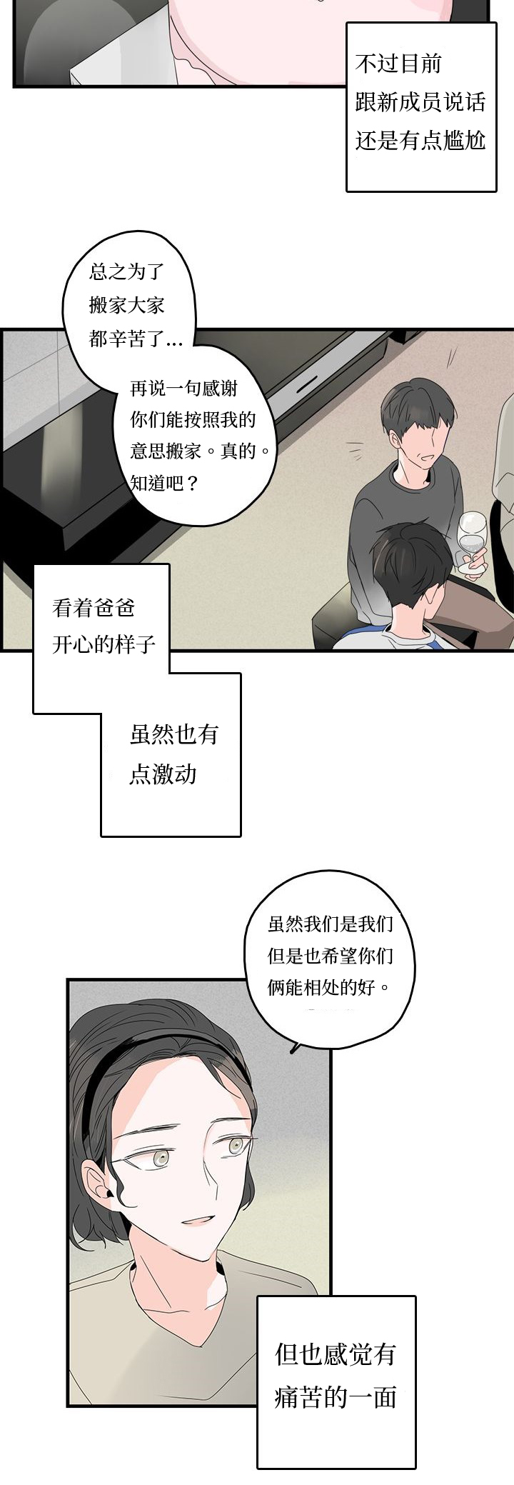 伤痕作者卢新华现状漫画,第23章：庆祝2图