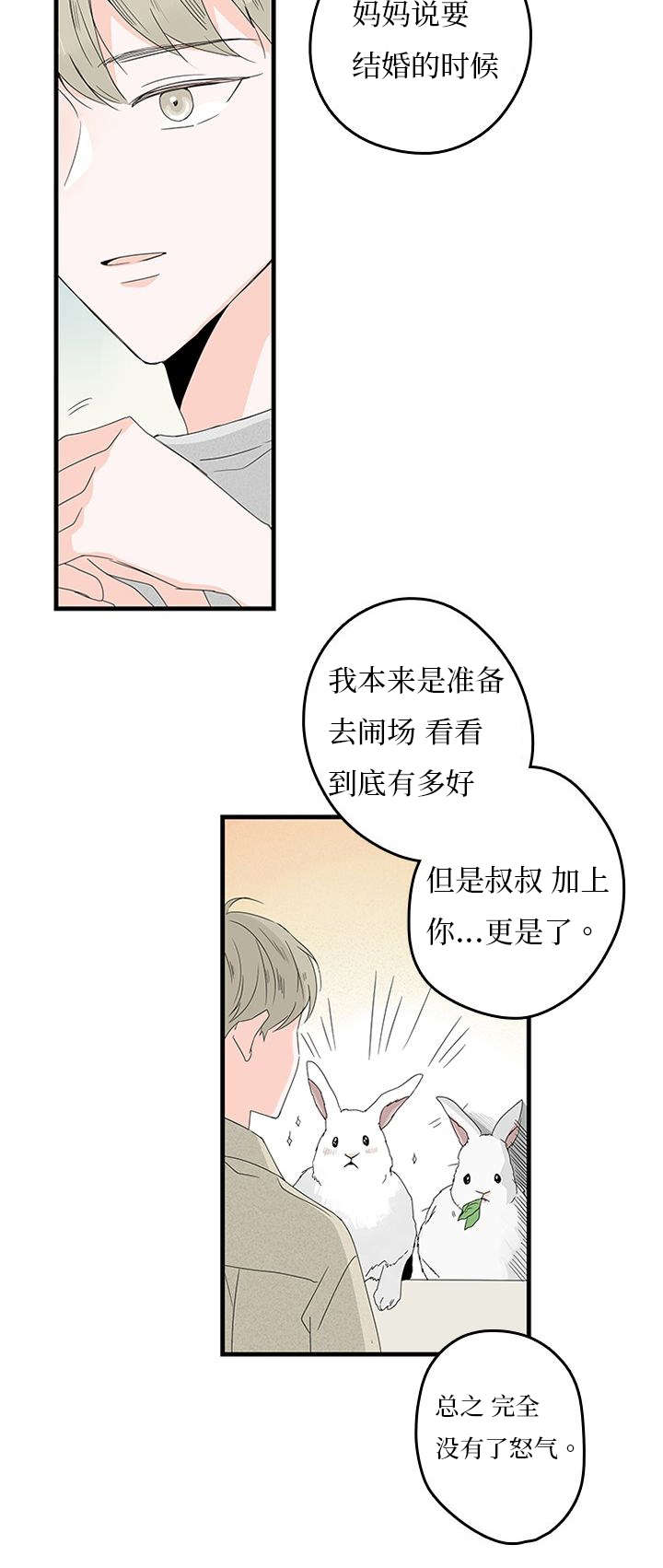 伤痕旧事第二部吗漫画,第14章：缓和1图