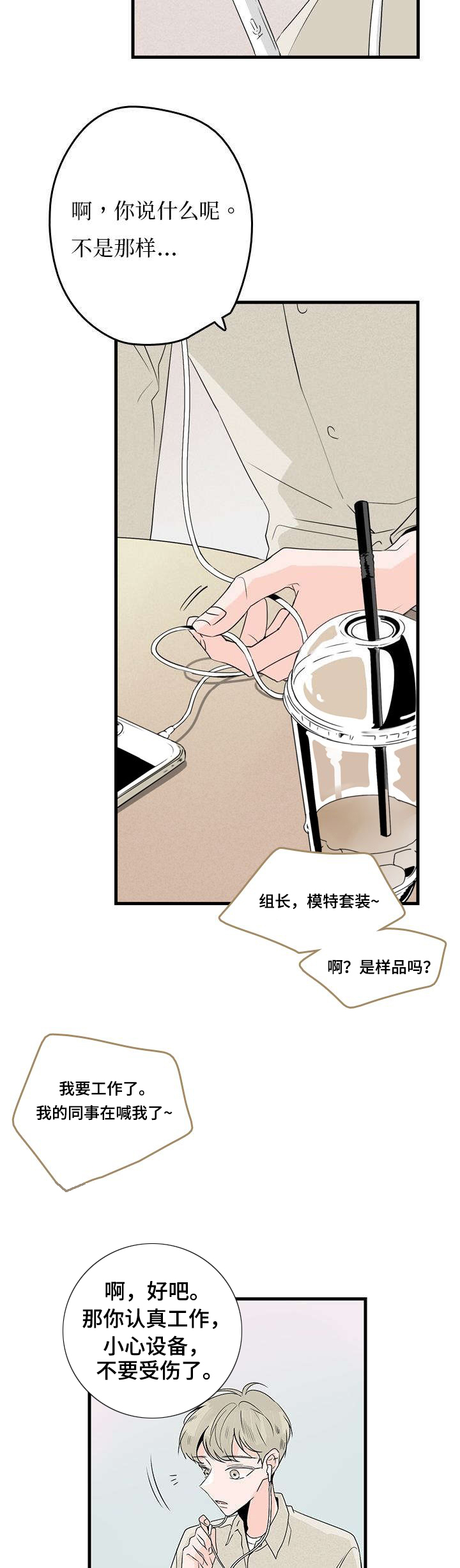 伤痕情史漫画,第4章：见面2图