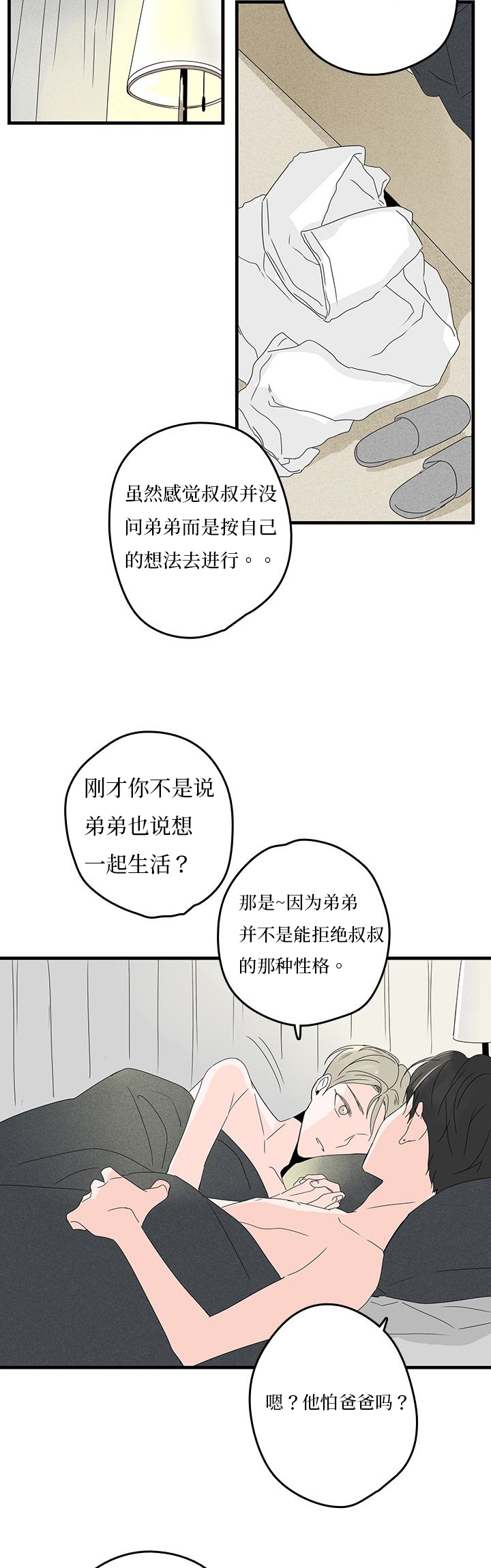 伤痕旧事动漫推荐漫画,第19章：不愉快1图