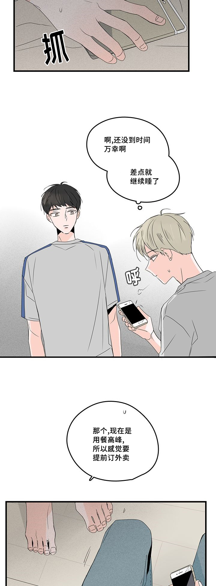 伤痕往事漫画,第27章：等电话1图