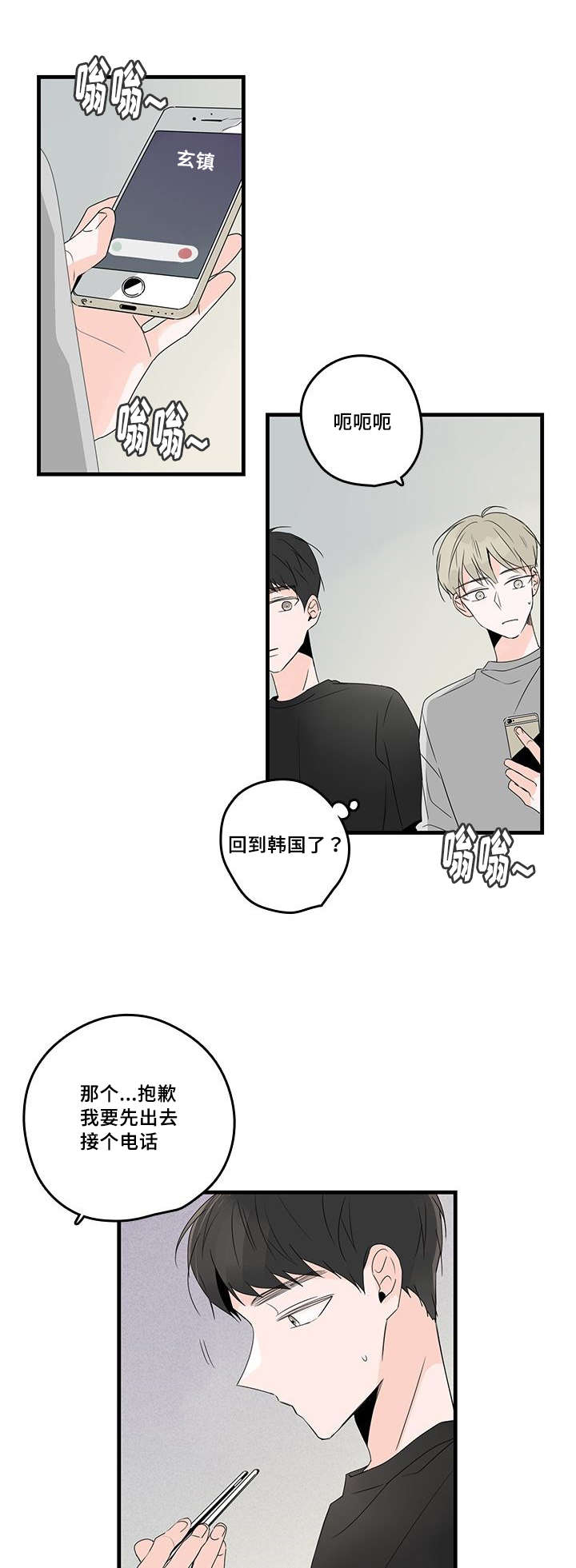 伤痕旧事漫画,第38章：肩伤1图