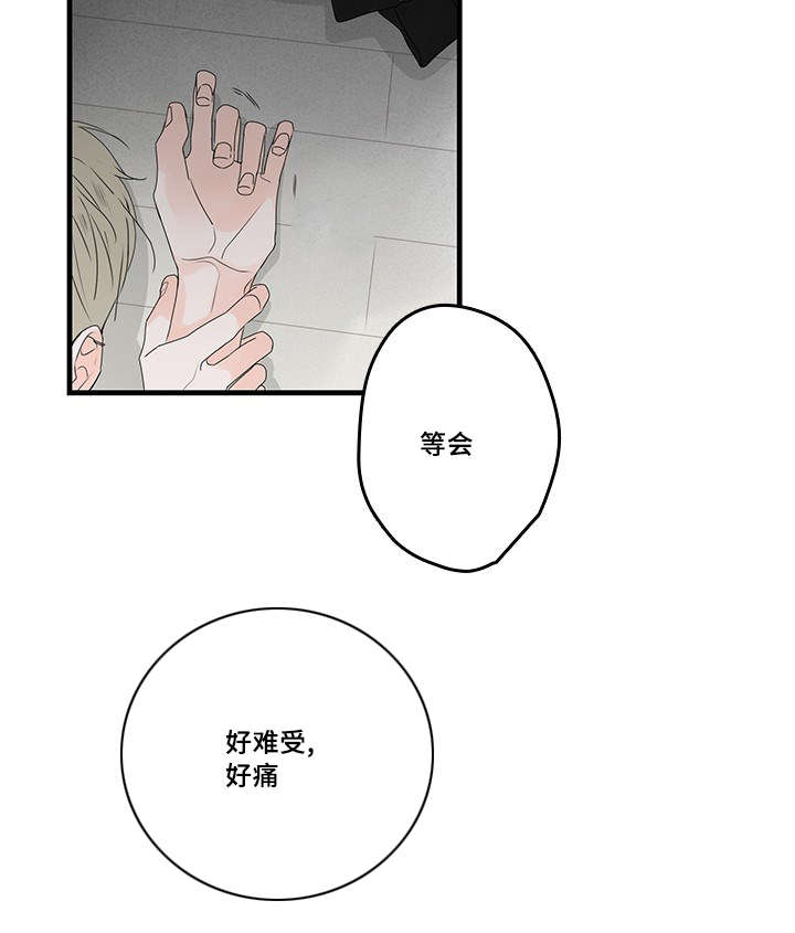 《伤痕》原文阅读漫画,第41章：害怕2图