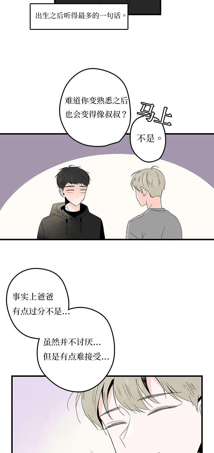 伤痕旧事漫画漫画,第13章：兄弟2图