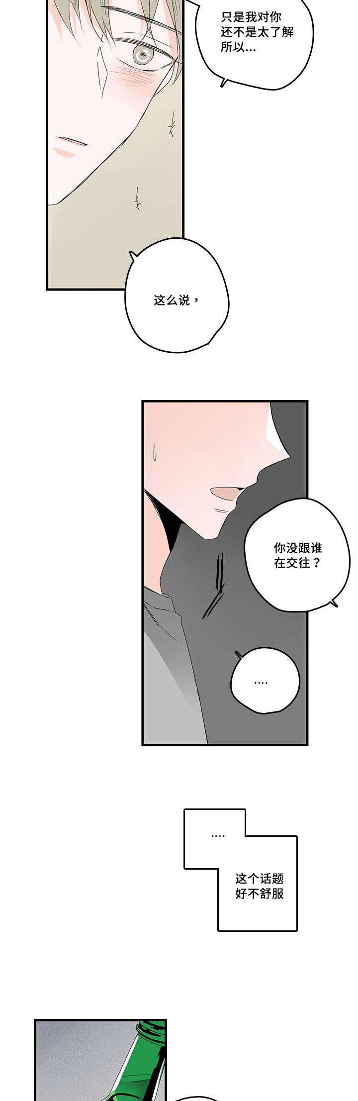 伤痕曾一鸣漫画,第31章：恋爱1图