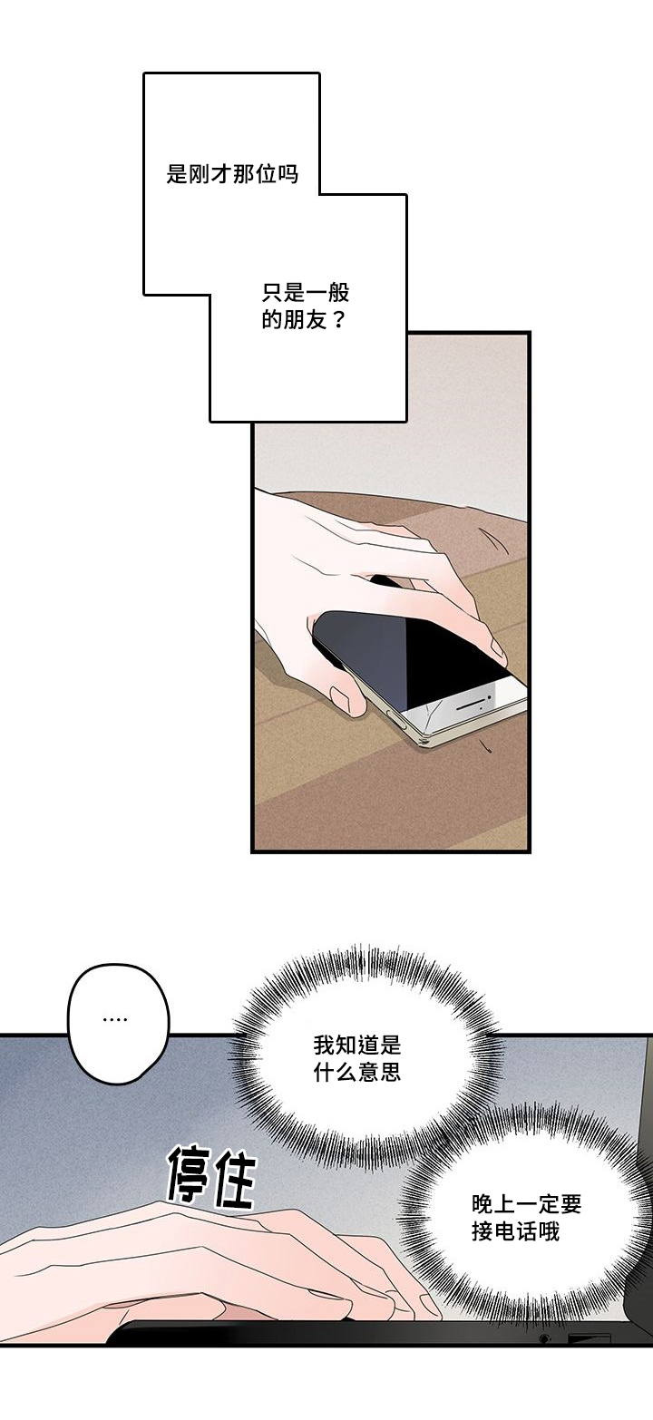 伤痕往事漫画,第26章：工作1图
