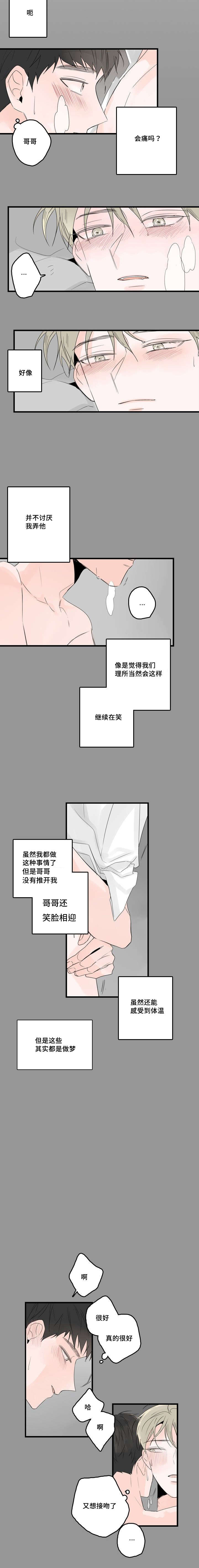 伤痕旧事动漫推荐漫画,第50章：完结篇2图