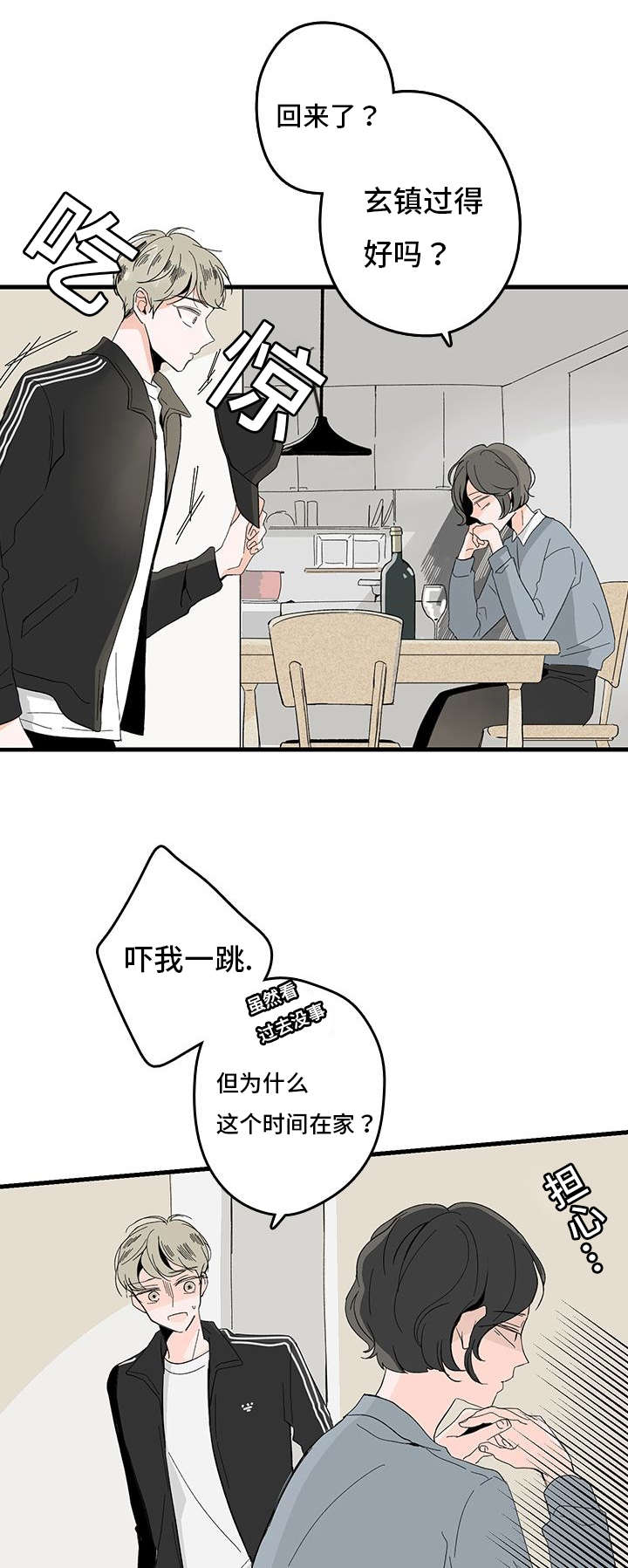 伤痕往事漫画,第2章：想结婚1图