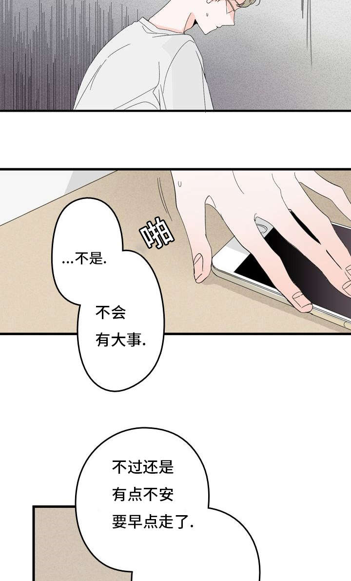 伤痕累累的读音漫画,第2章：想结婚2图