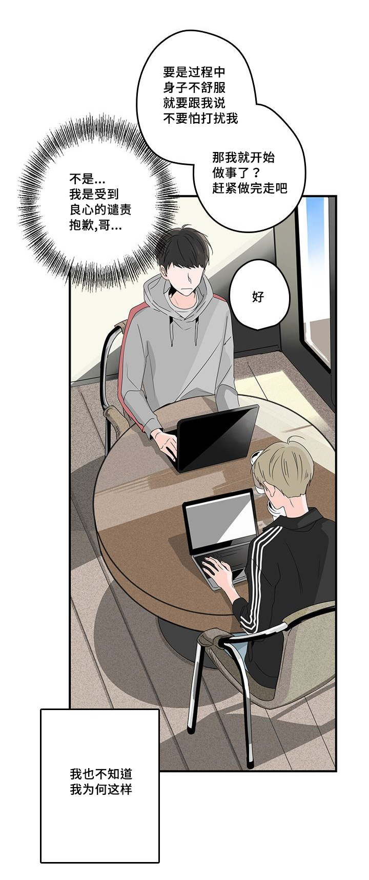 伤痕往事漫画,第26章：工作1图