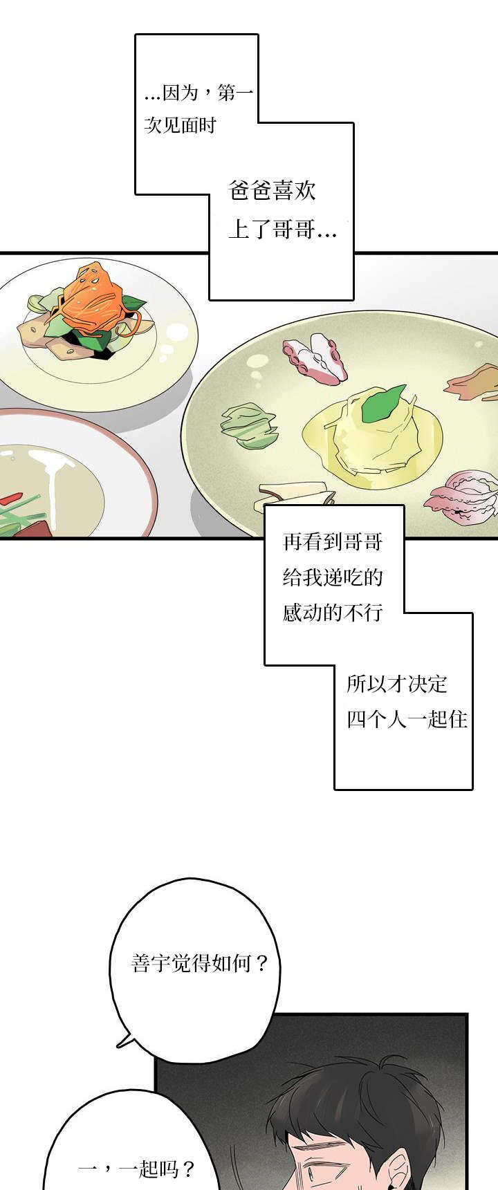 旧伤痕歌词是什么意思漫画,第10章：逛街2图