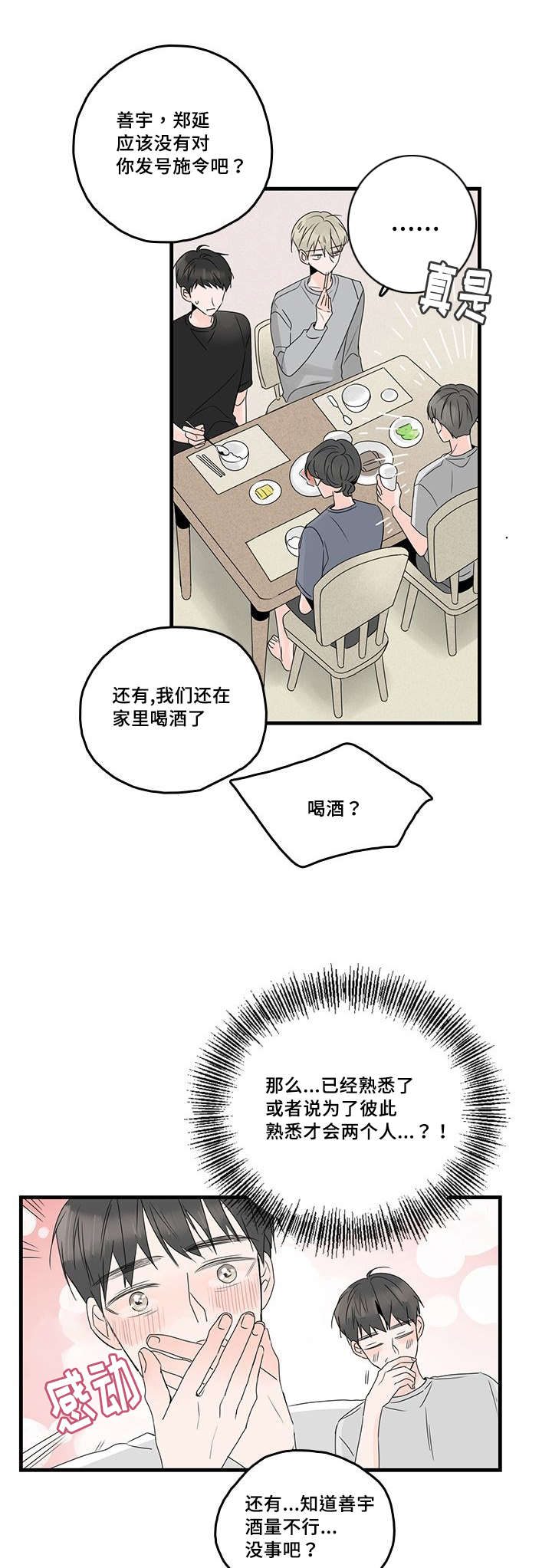 伤痕林忆莲原唱现场版漫画,第37章：澡堂2图