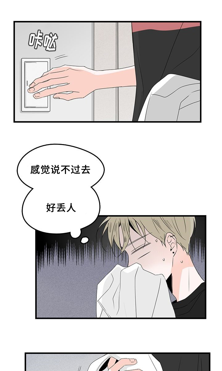 伤痕累累遍体鳞伤头像漫画,第30章：喝酒2图