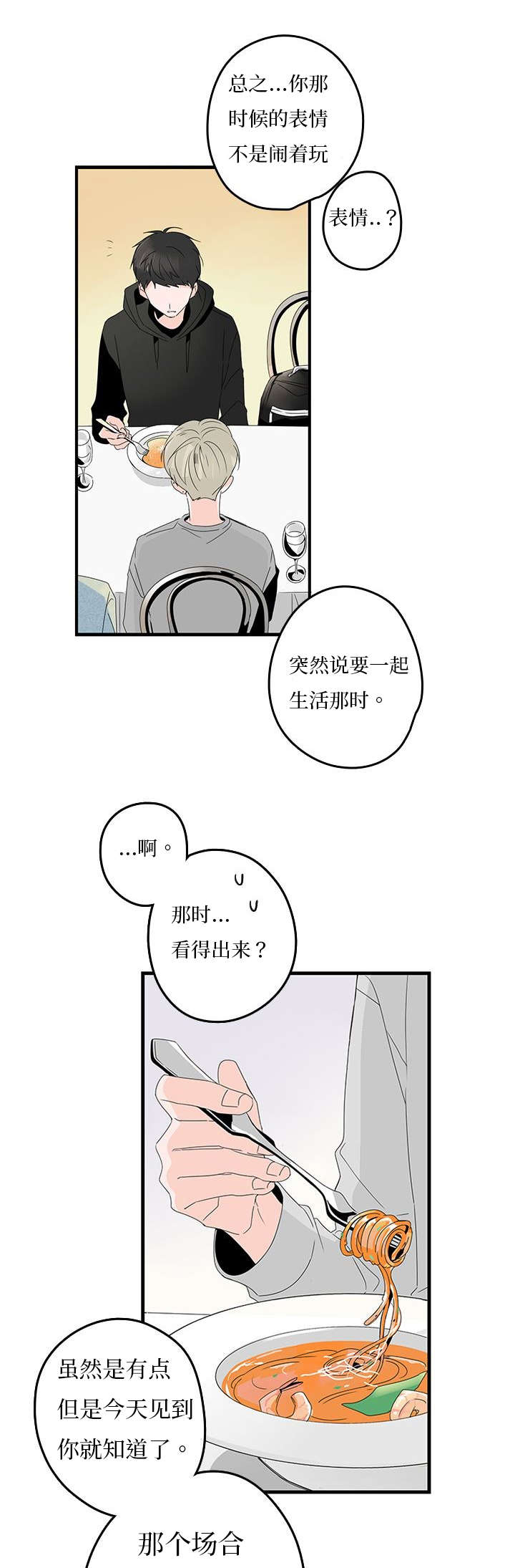 伤痕往事漫画,第13章：兄弟2图
