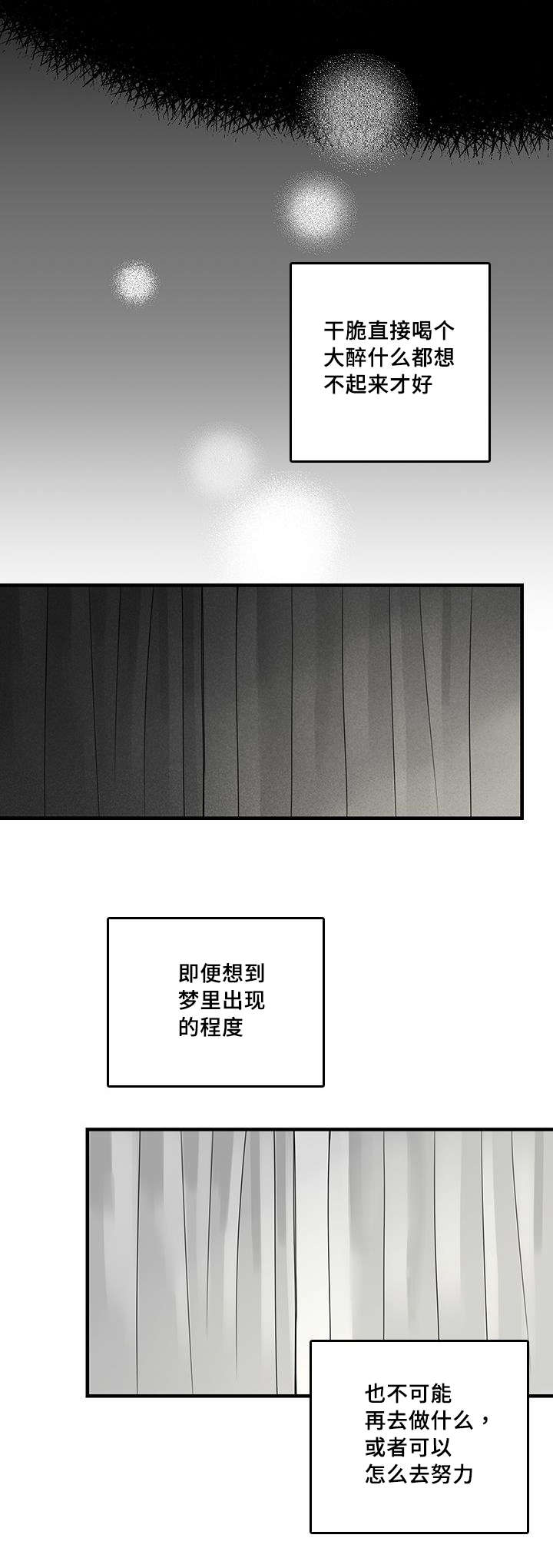 伤痕往事漫画,第36章：无眠2图