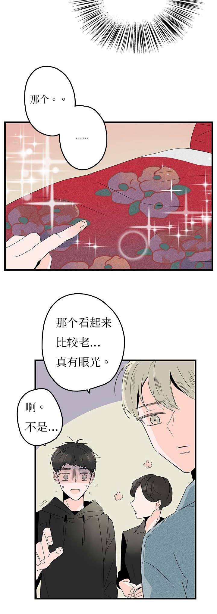 伤痕小说全文漫画,第11章：买东西2图