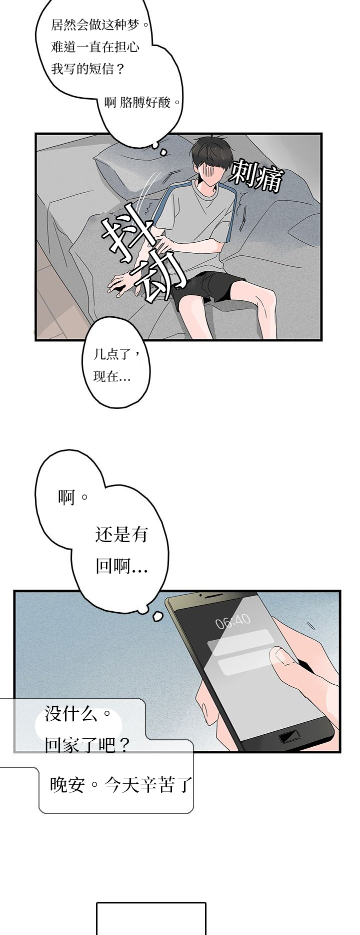 伤痕我心国语版全集漫画,第21章：噩梦2图