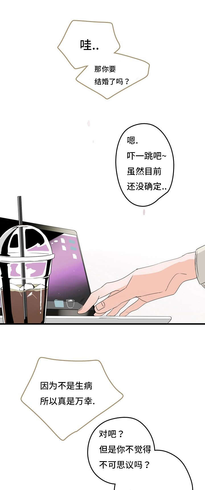 伤痕我心国语版全集漫画,第3章：结婚对象1图