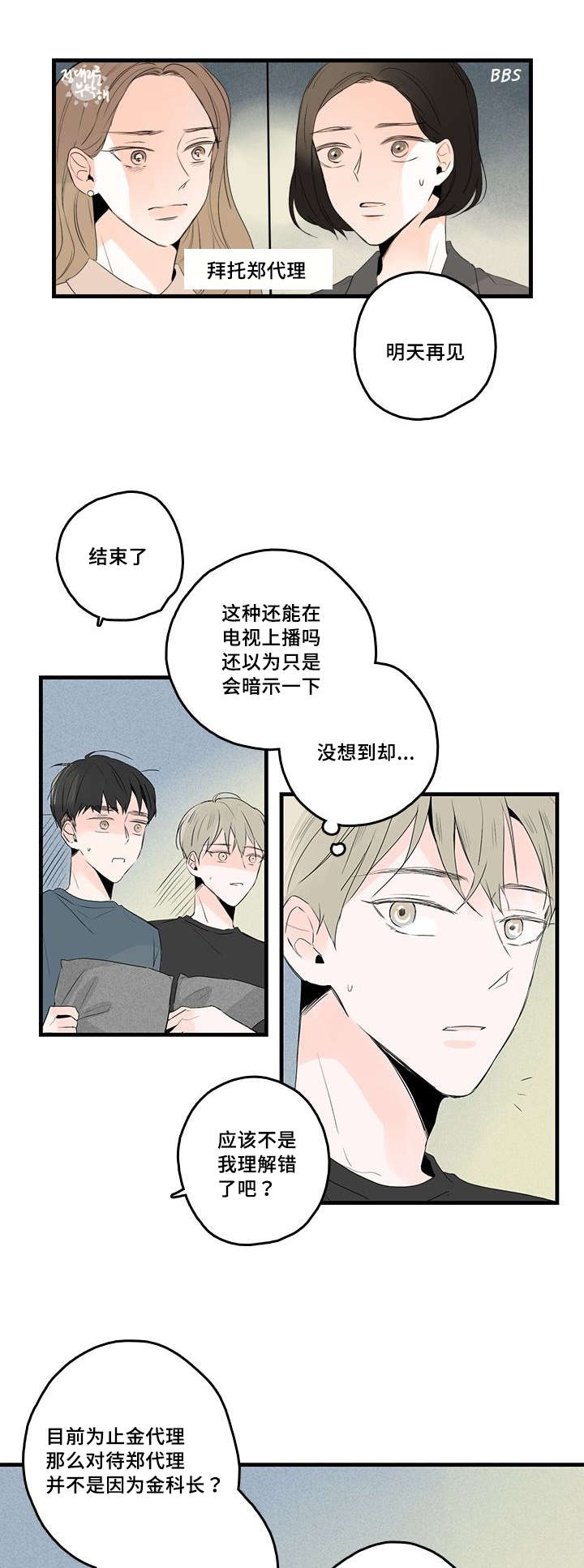 伤痕文学三部曲漫画,第46章：电视剧2图