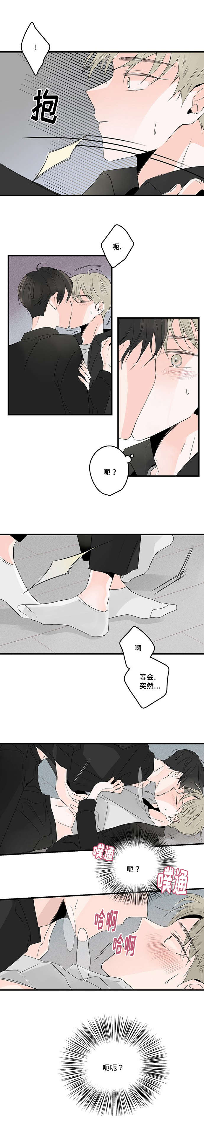 伤疤旧事漫画,第41章：害怕1图