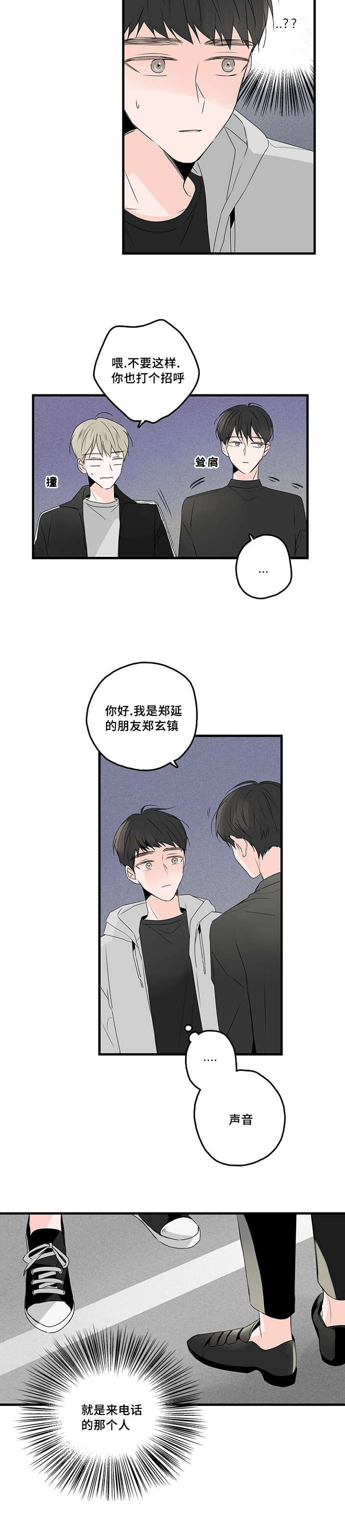 伤痕续集一漫画,第40章：男朋友1图