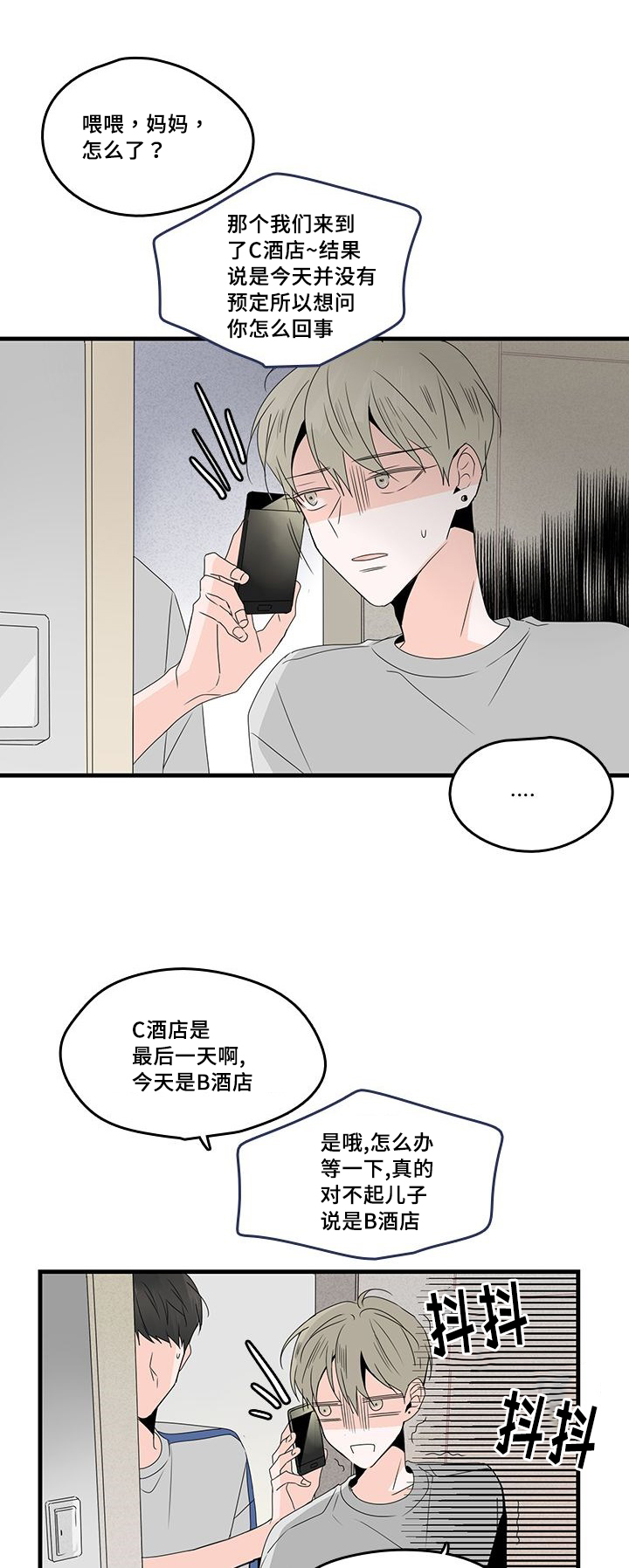 伤痕往事漫画,第29章：关键时刻2图