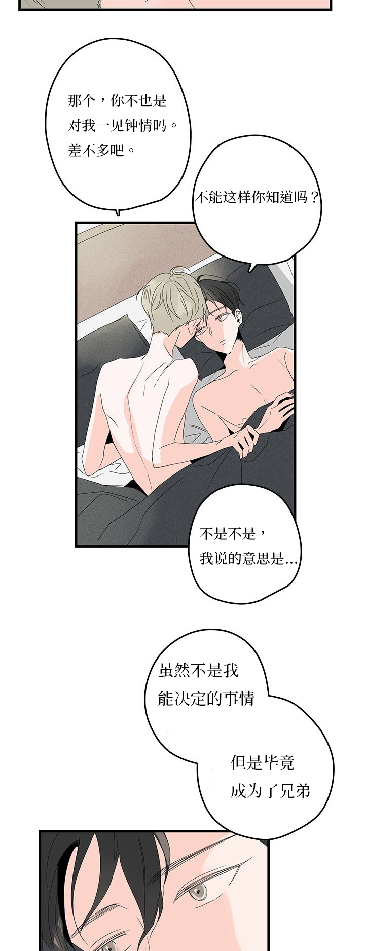 伤痕旧事动漫推荐漫画,第19章：不愉快2图