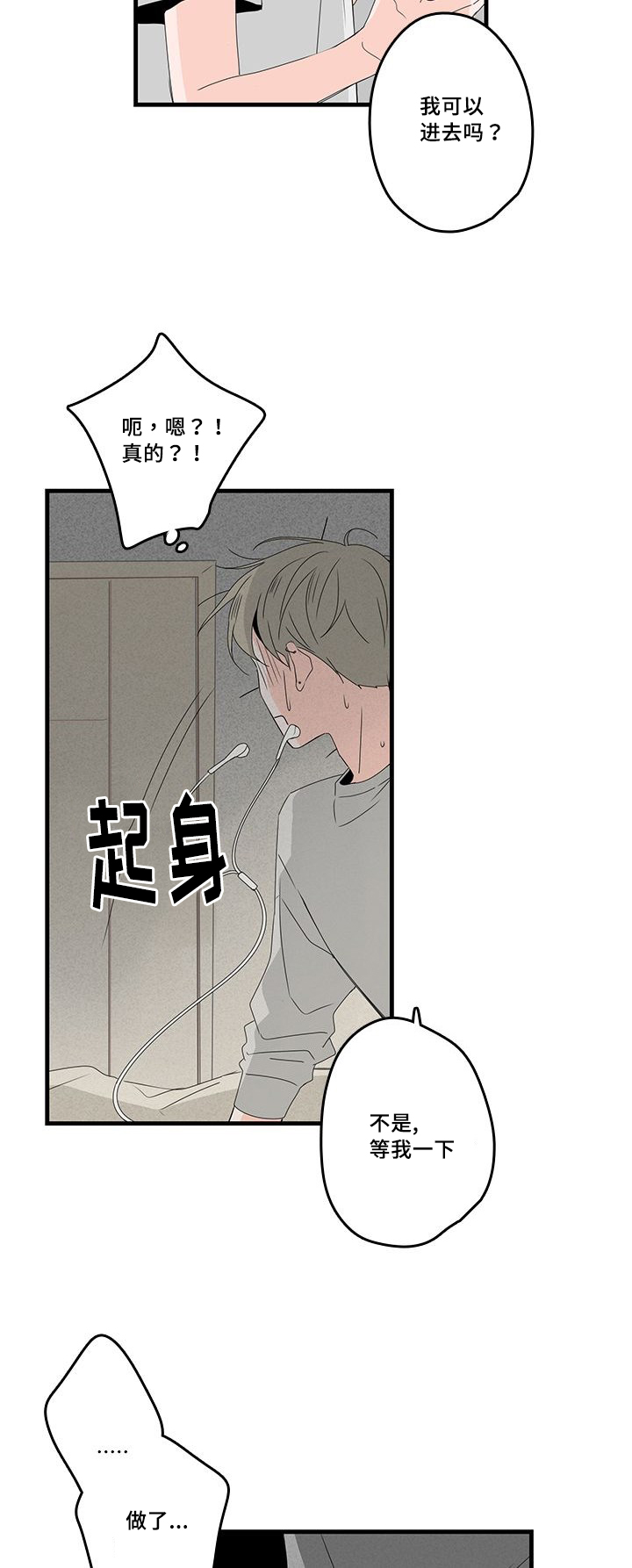 伤痕往事漫画,第29章：关键时刻2图