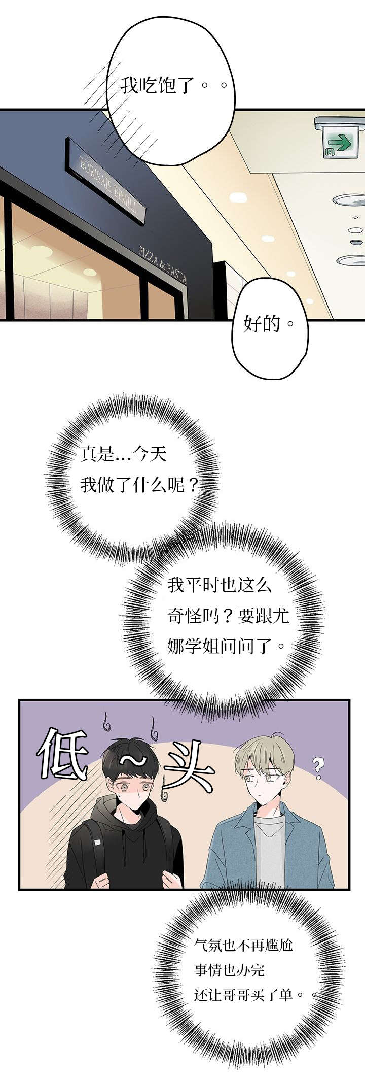 伤痕续集一漫画,第15章：电话1图