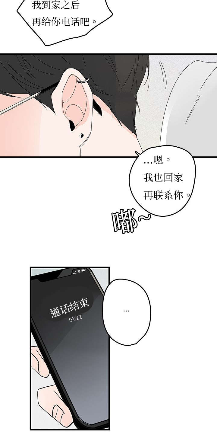 伤痕往事漫画,第8章：同居？1图
