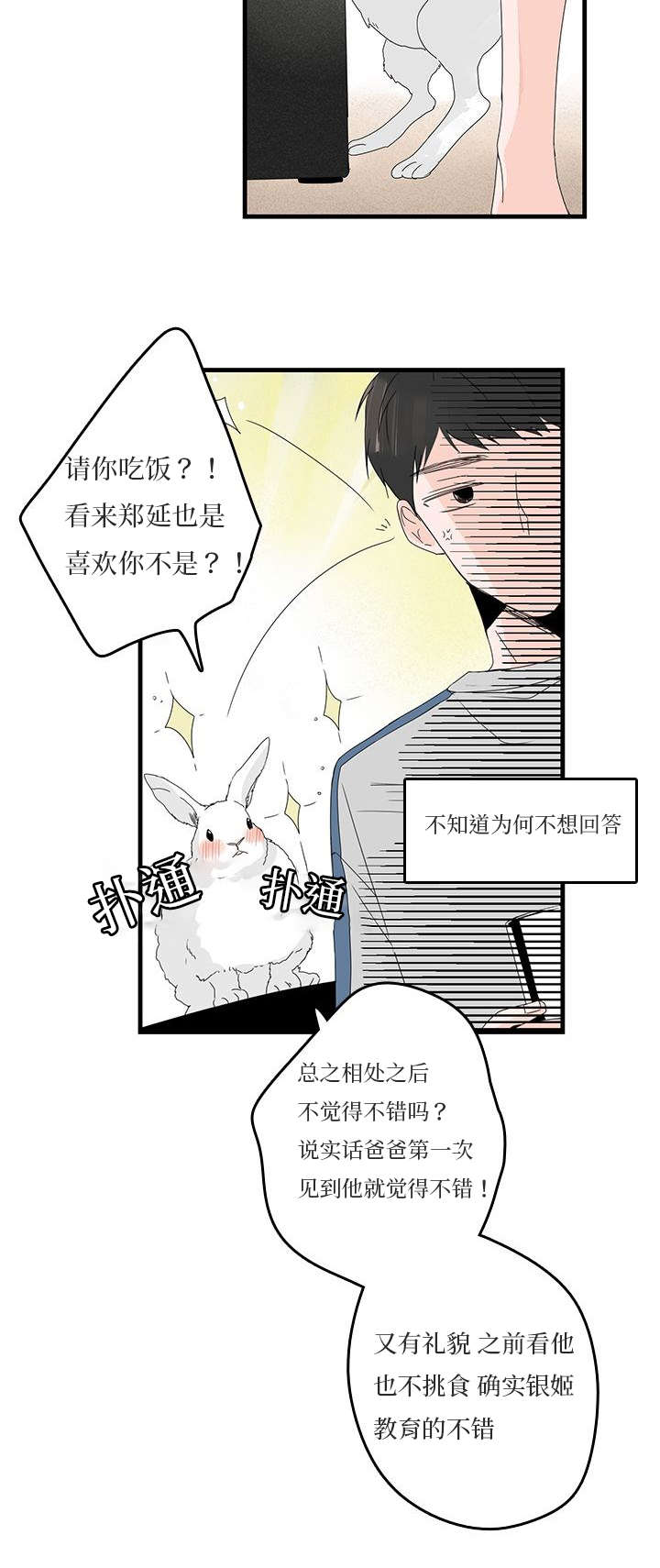 伤痕 mv漫画,第18章：发信息2图