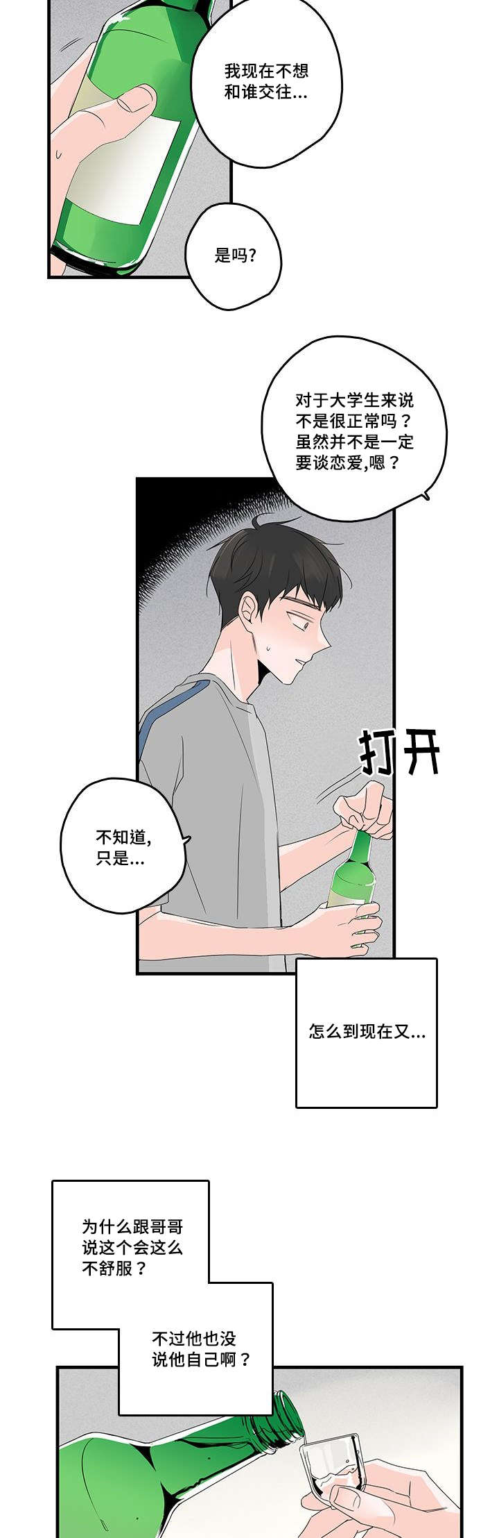 伤痕曾一鸣漫画,第31章：恋爱2图