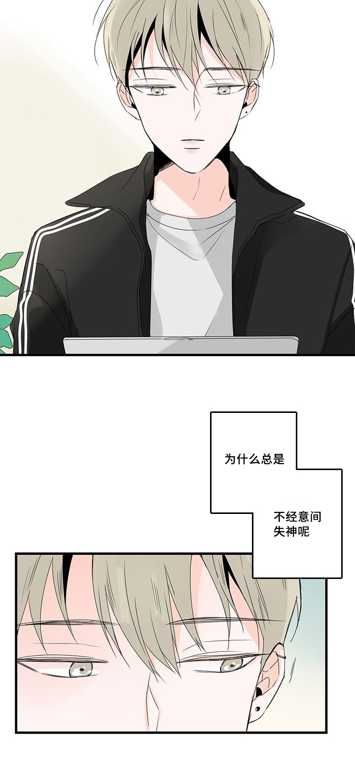 伤痕往事漫画,第26章：工作2图