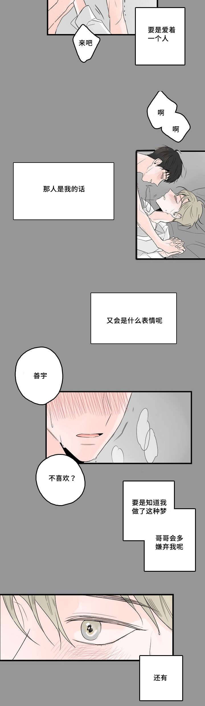 伤痕旧事攻是谁漫画,第50章：完结篇1图