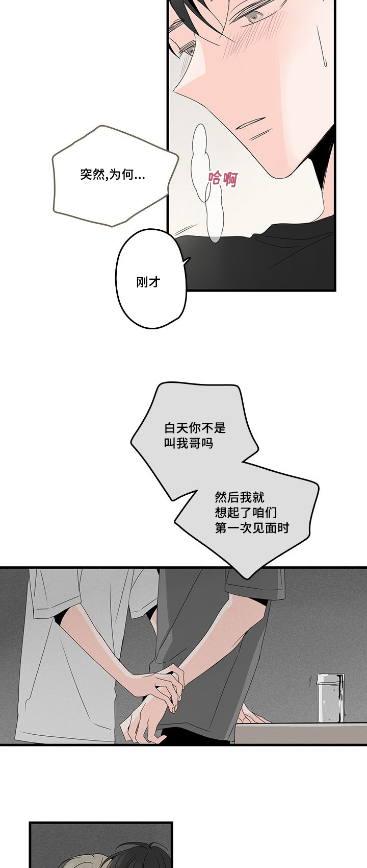 伤痕作者卢新华现状漫画,第29章：关键时刻2图