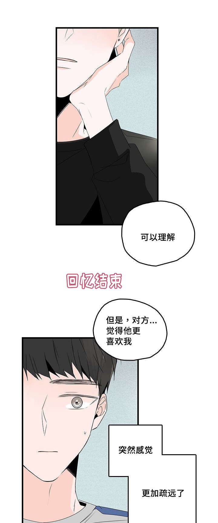 伤痕累累的读音漫画,第33章：回忆2图