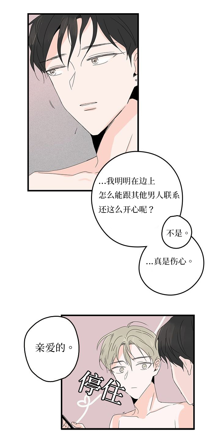 伤痕作者卢新华现状漫画,第20章：安抚1图