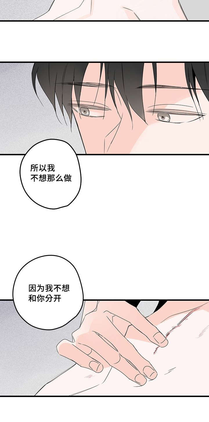 伤痕累累的读音漫画,第33章：回忆1图